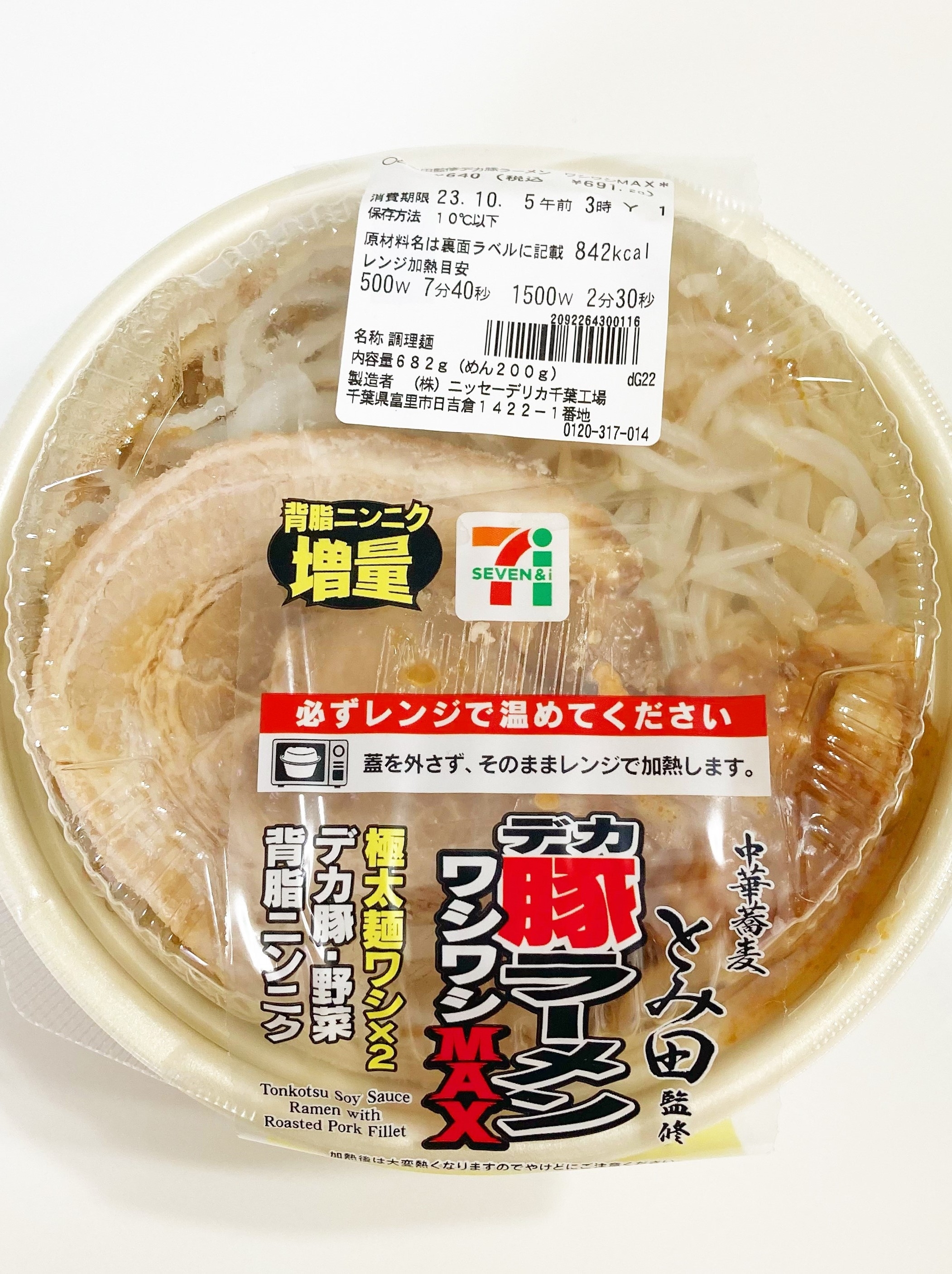 セブン-イレブンのおすすめフード「とみ田監修デカ豚ラーメン ワシワシMAX」