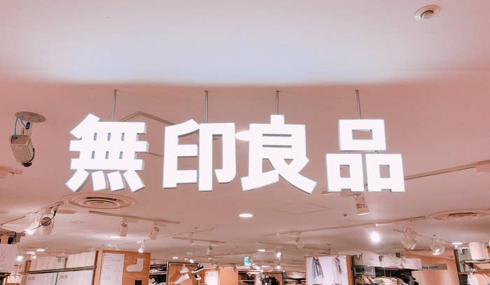 無印良品の看板