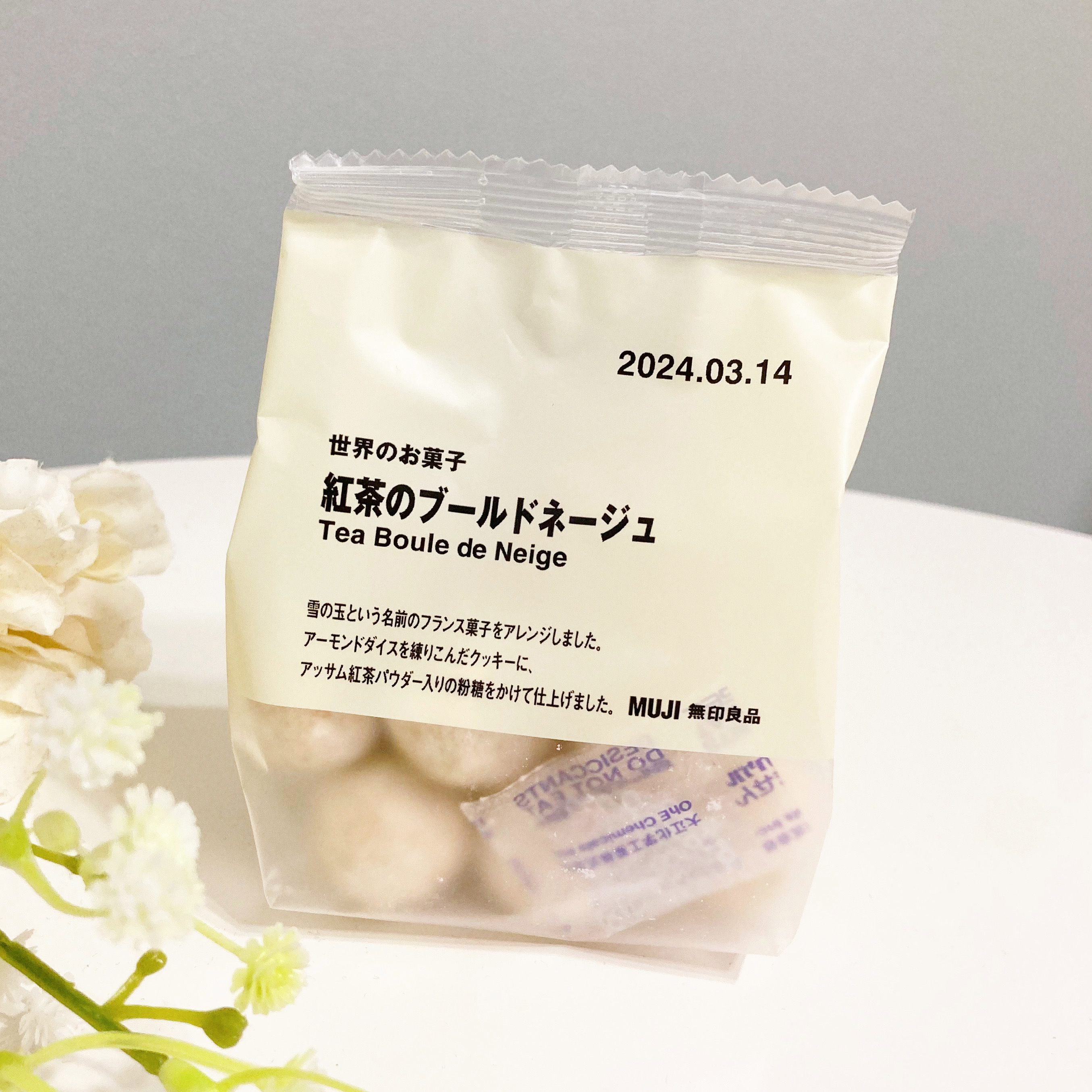 無印良品のおすすめスイーツ「世界のお菓子 紅茶のブールドネージュ」