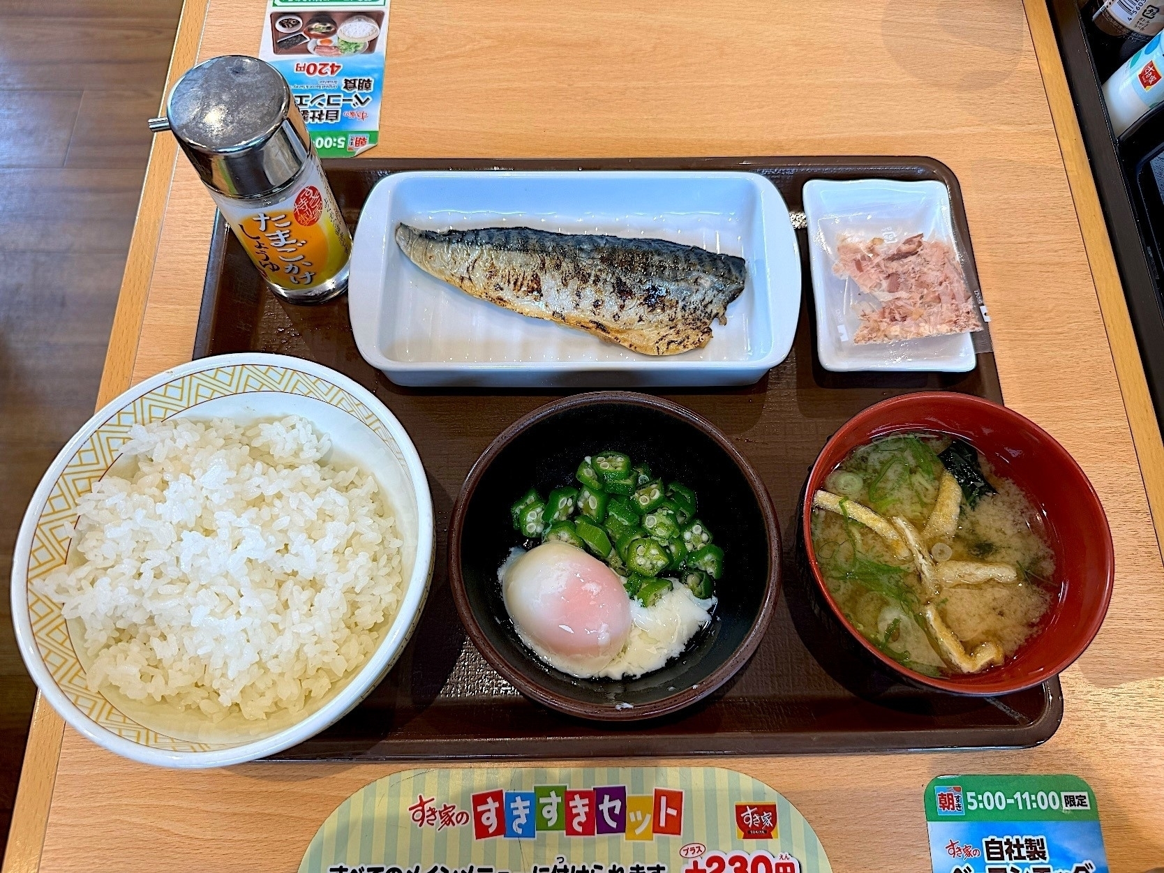 焼き魚、温泉卵、おくら、味噌汁、ご飯、おかずが載った食事トレー。