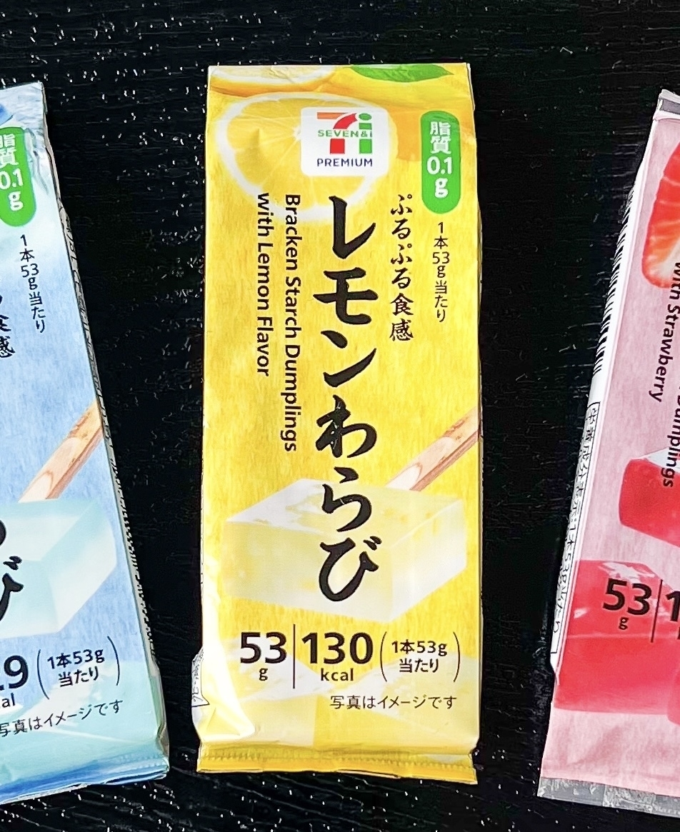 セブン-イレブンのおすすめ和菓子「レモンわらび」