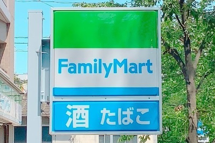 ファミリーマートの看板が写っている。下に「酒」と「たばこ」の表記も見える。