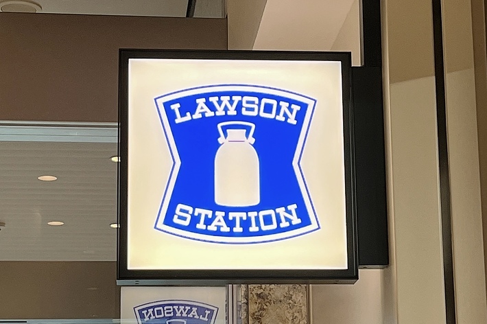 LAWSON（ローソン）の看板