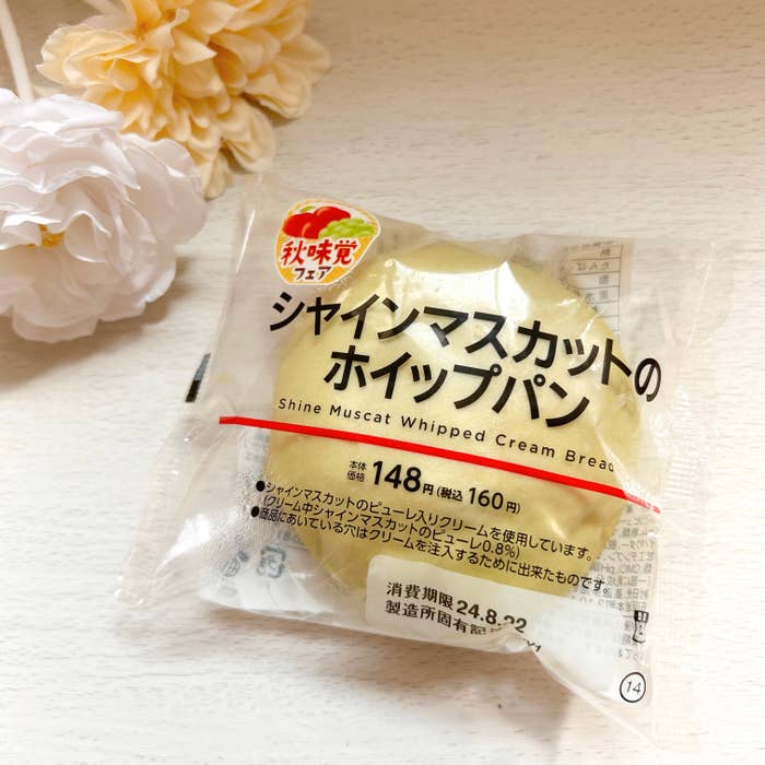 LAWSON(ローソン)のやみつきスイーツパン「シャインマスカットのホイップパン」