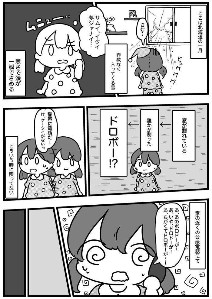 ｢朝起きたら窓ガラスが割れていた話｣2P目