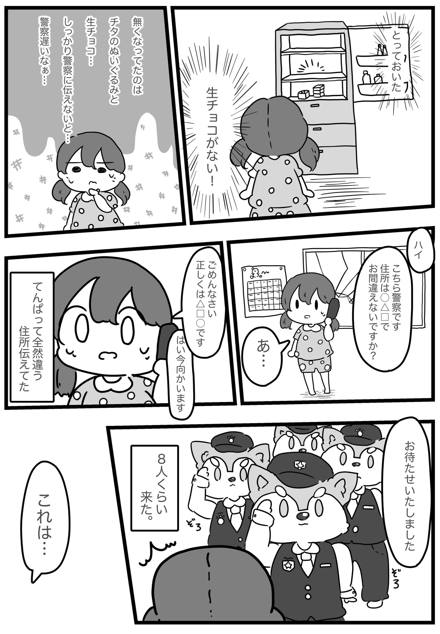 ｢朝起きたら窓ガラスが割れていた話｣4P目