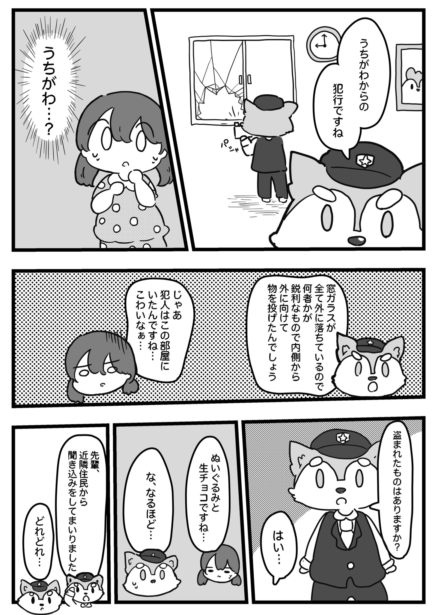 ｢朝起きたら窓ガラスが割れていた話｣5P目