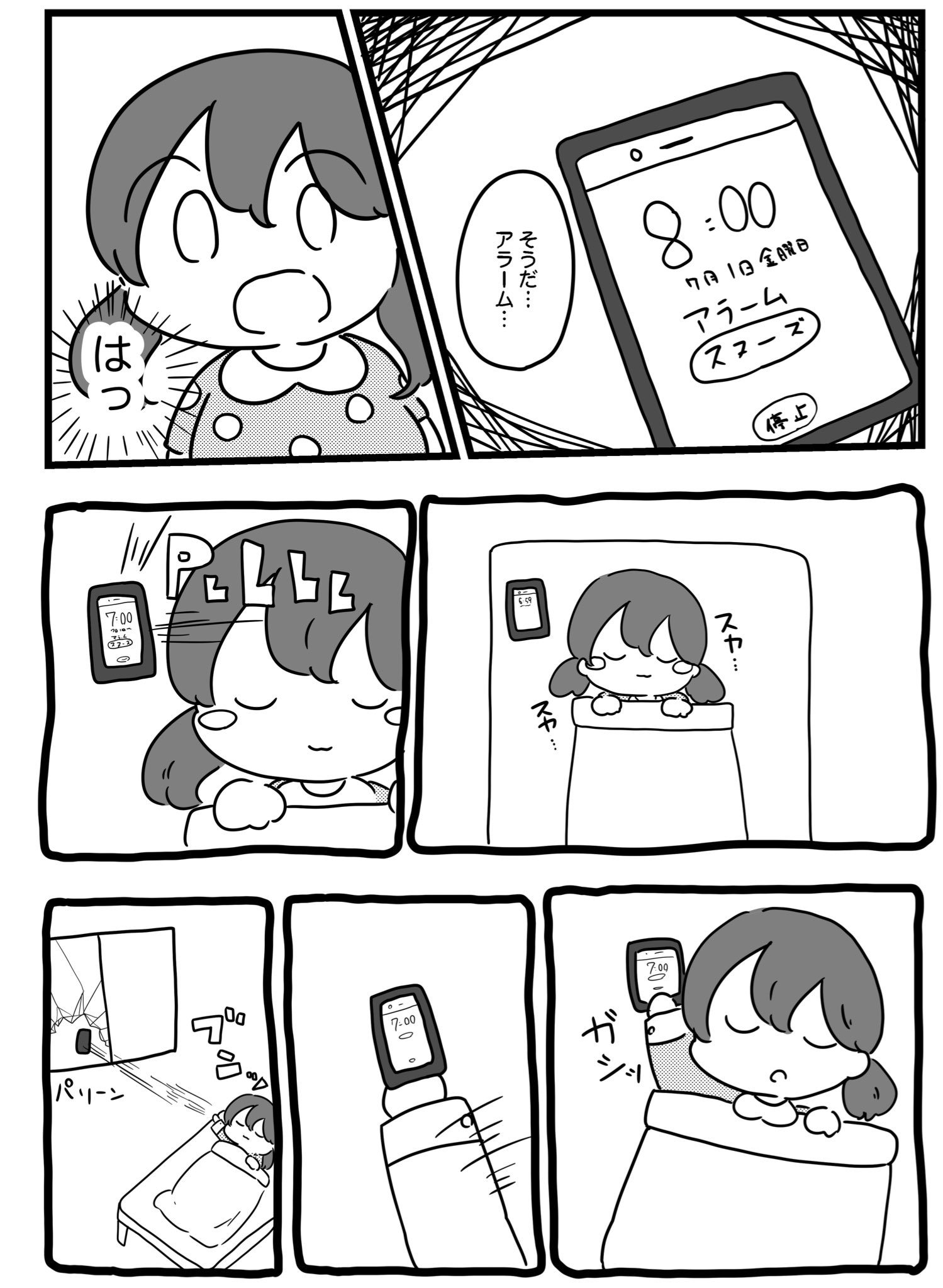 ｢朝起きたら窓ガラスが割れていた話｣10P目