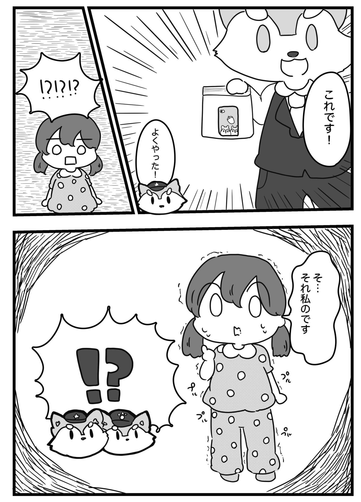 ｢朝起きたら窓ガラスが割れていた話｣8P目