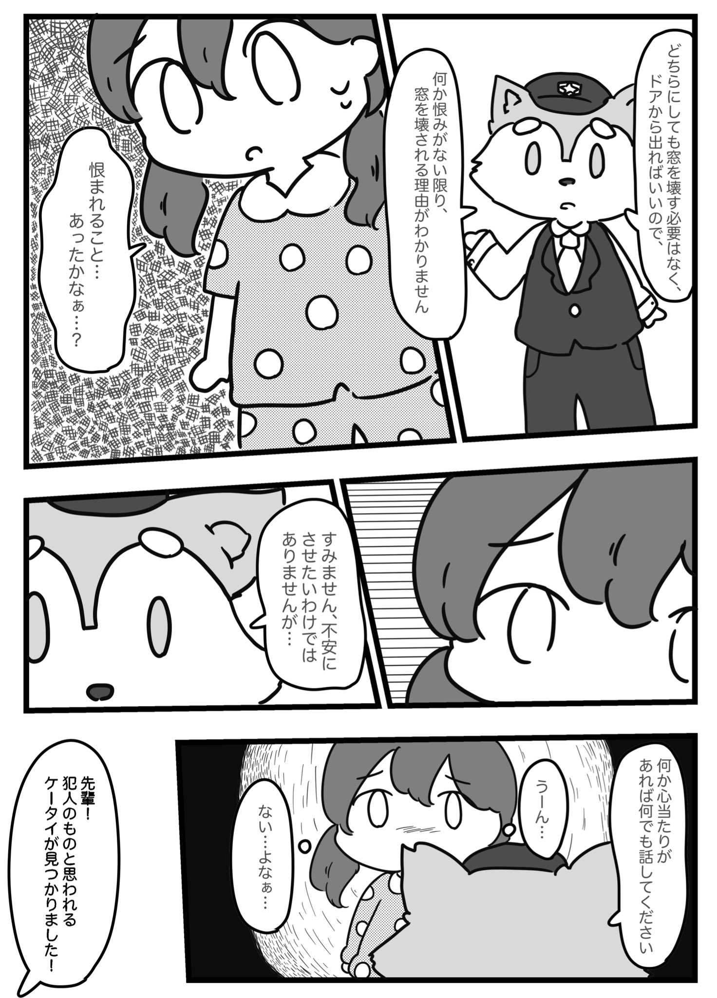 ｢朝起きたら窓ガラスが割れていた話｣7P目