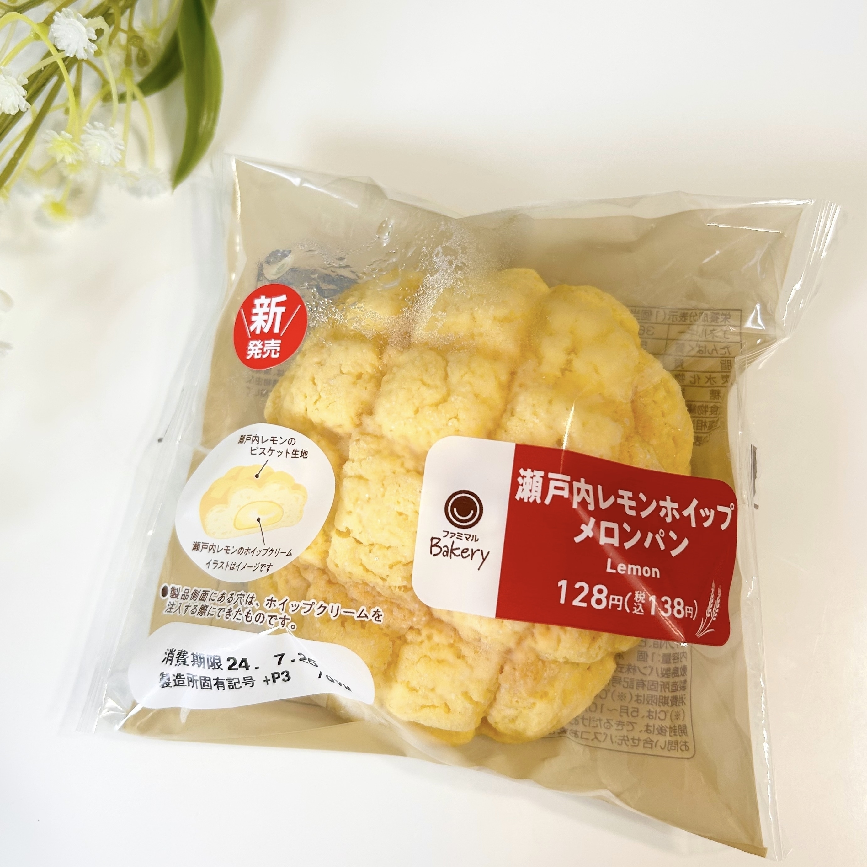 FamilyMart(ファミリーマート)のおすすめスイーツパン「瀬戸内レモンホイップメロンパン」