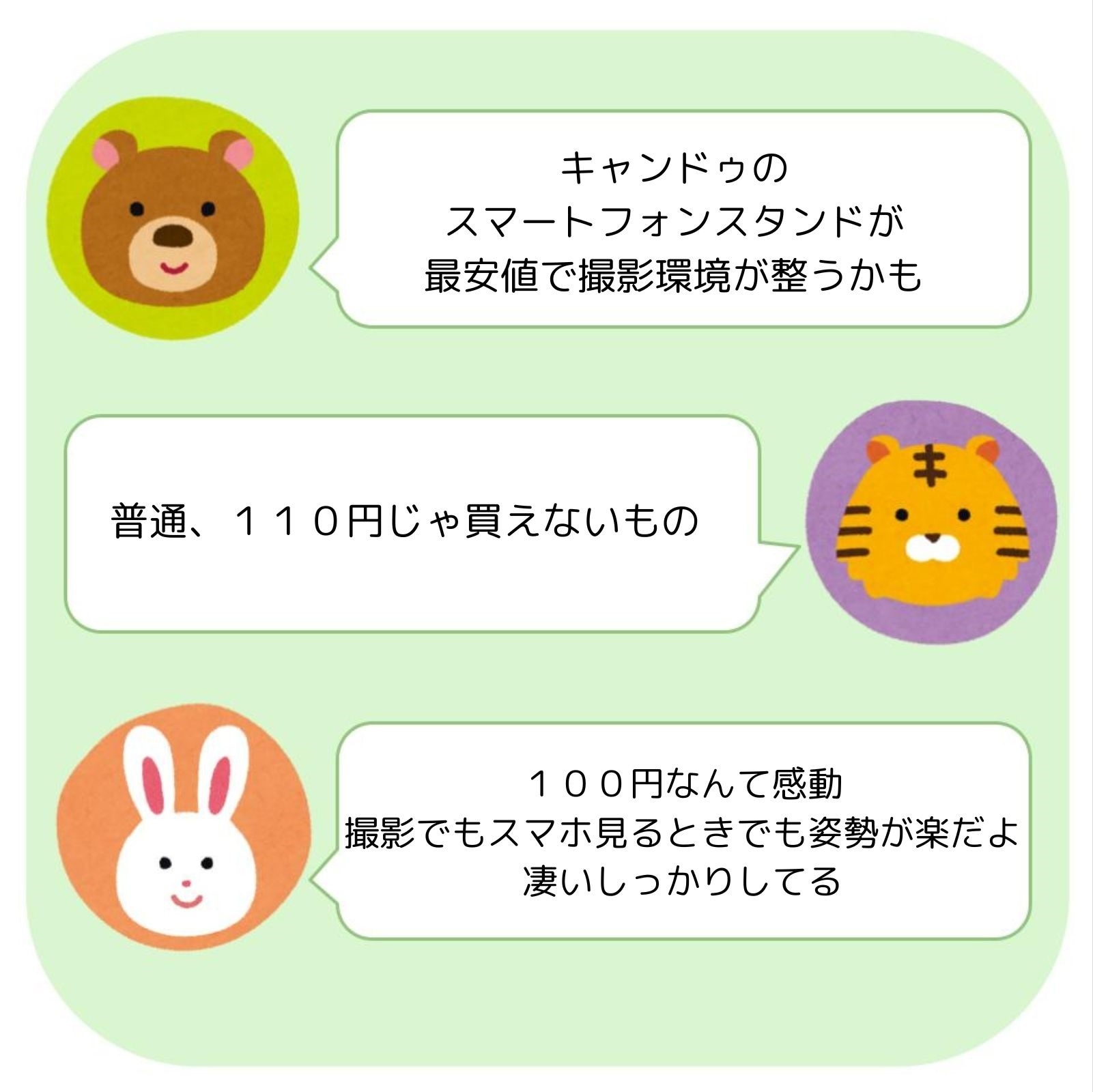 CanDo（キャンドゥ）のおすすめ便利アイテム「スマートフォンスタンド」