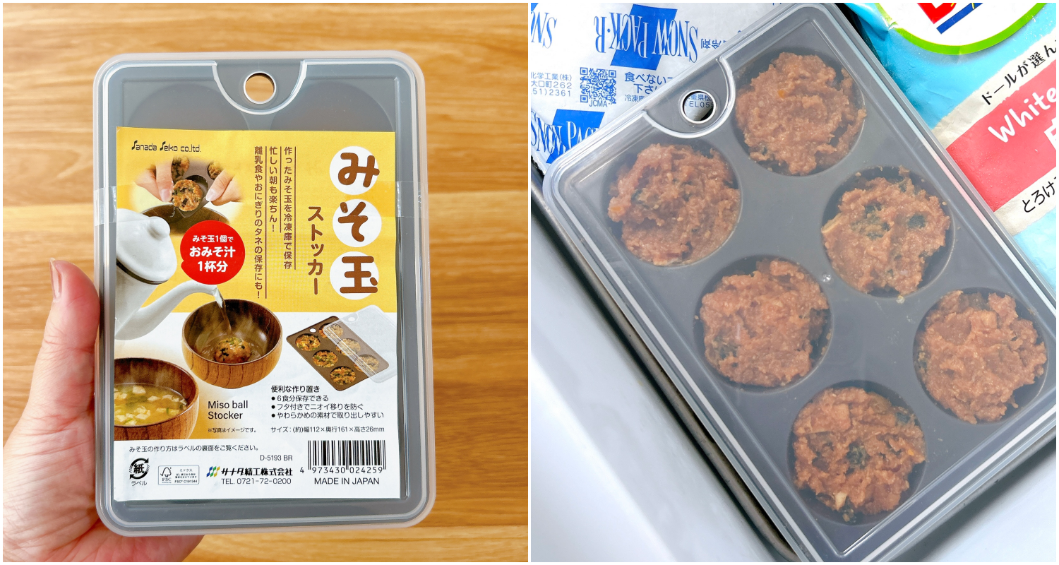 Seria(セリア)のおすすめキッチングッズ「みそ玉ストッカー」