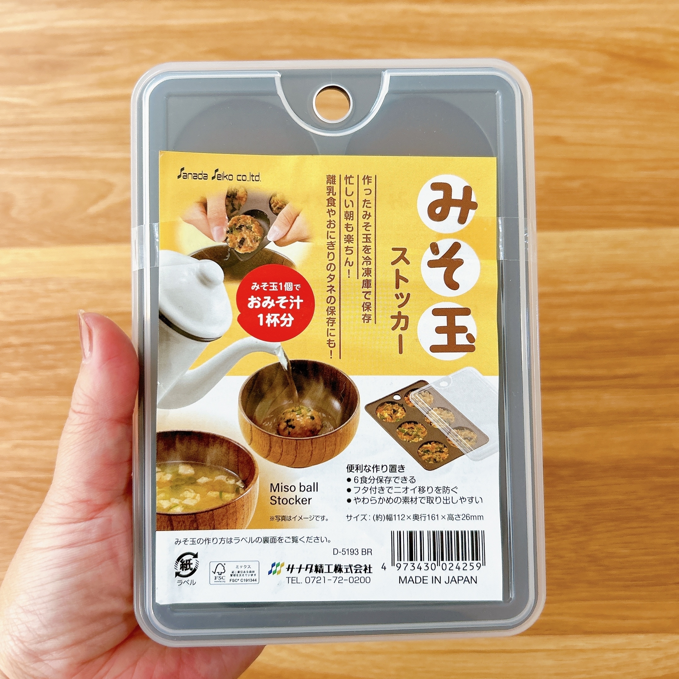 Seria(セリア)のおすすめキッチングッズ「みそ玉ストッカー」