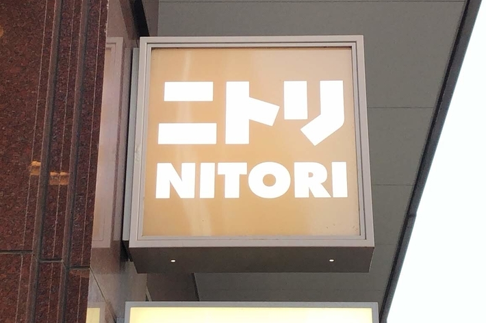 「ニトリ NITORI」と書かれた看板が商業施設の外に掲げられている。