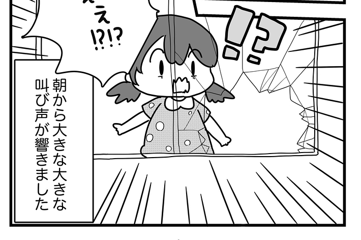 ｢朝起きたら窓ガラスが割れていた話｣1P目