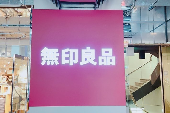 無印良品のロゴ