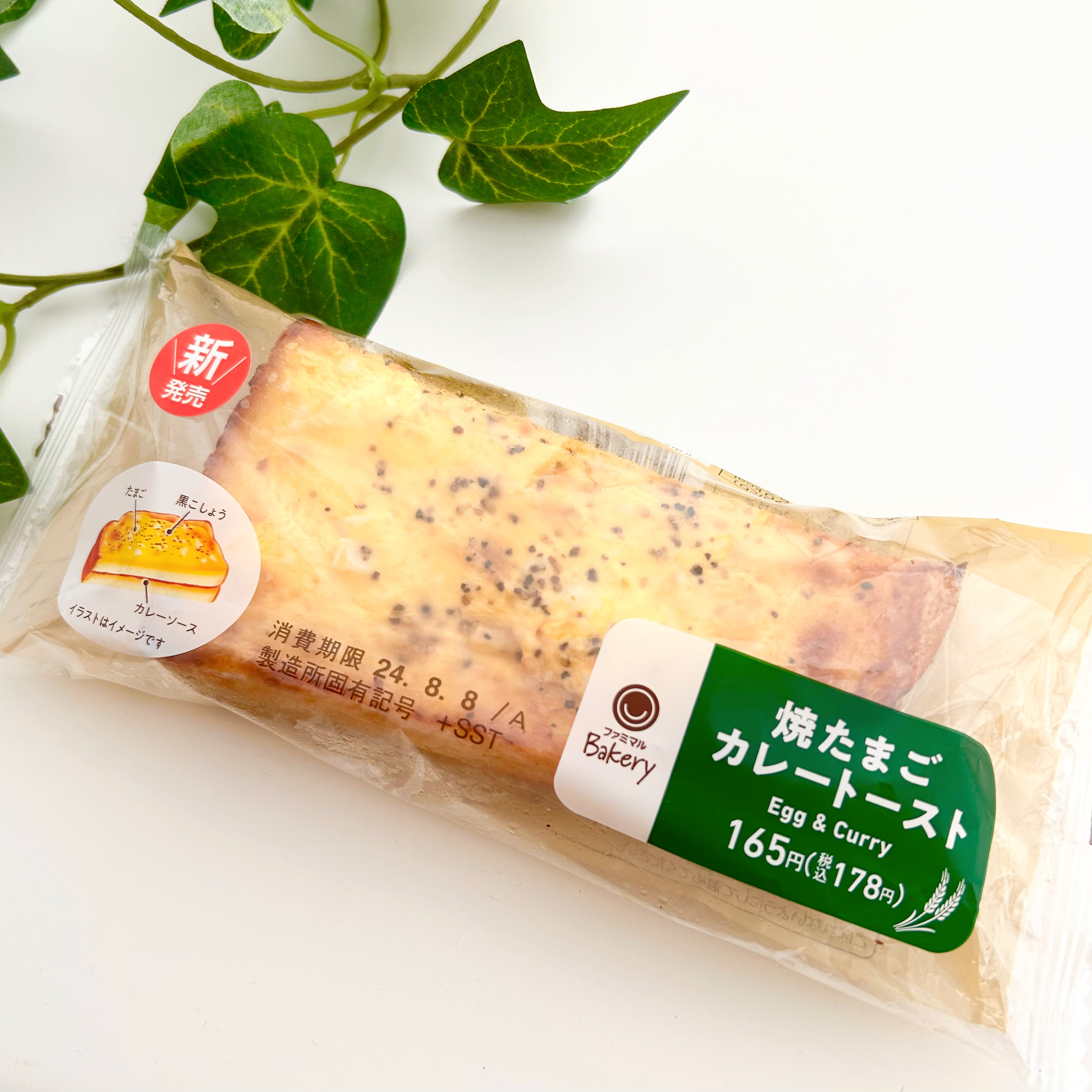 FamilyMart(ファミリーマート)のおすすめパン「焼たまごカレートースト」