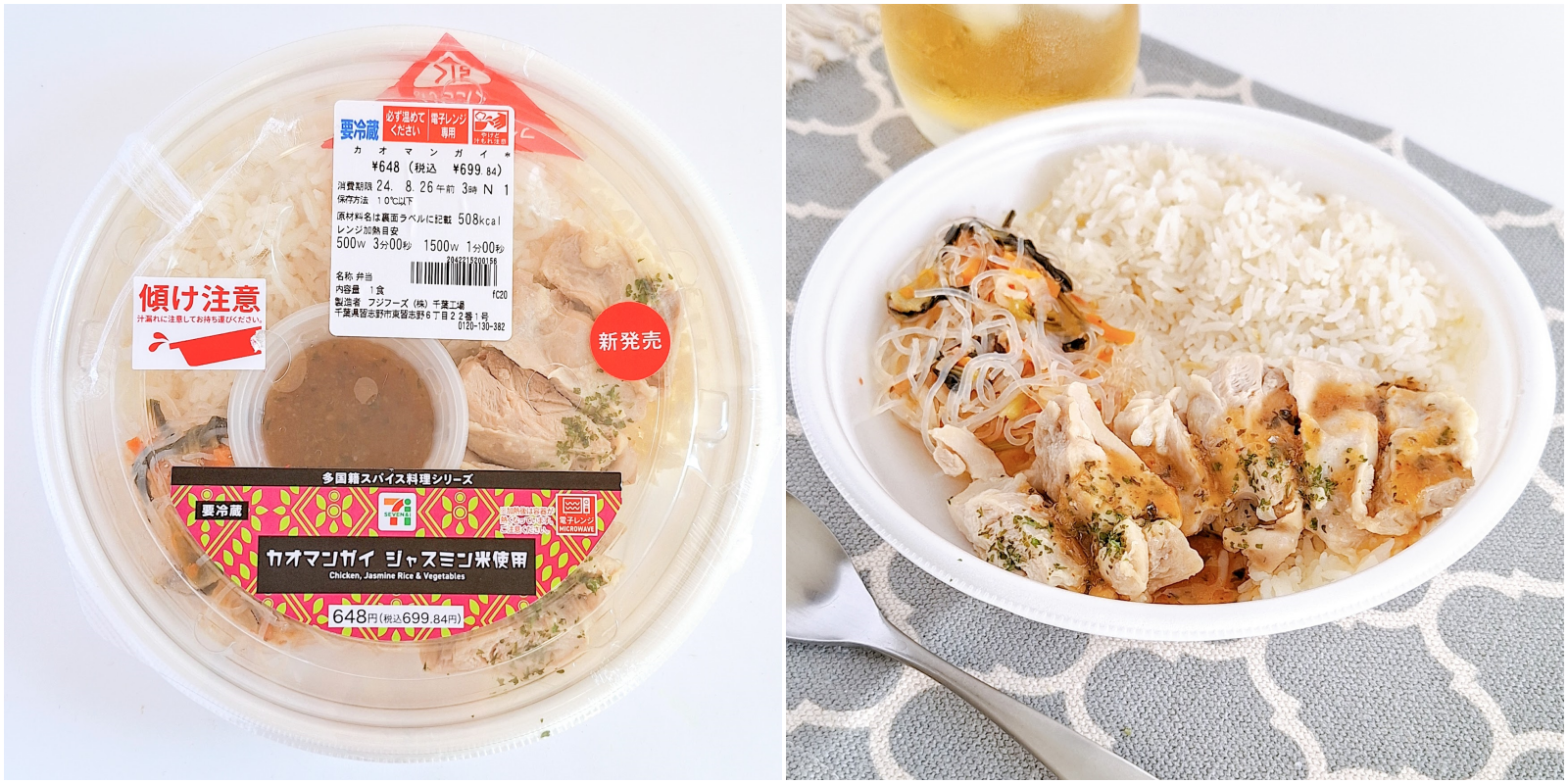 セブン-イレブンのおすすめお弁当「カオマンガイ」