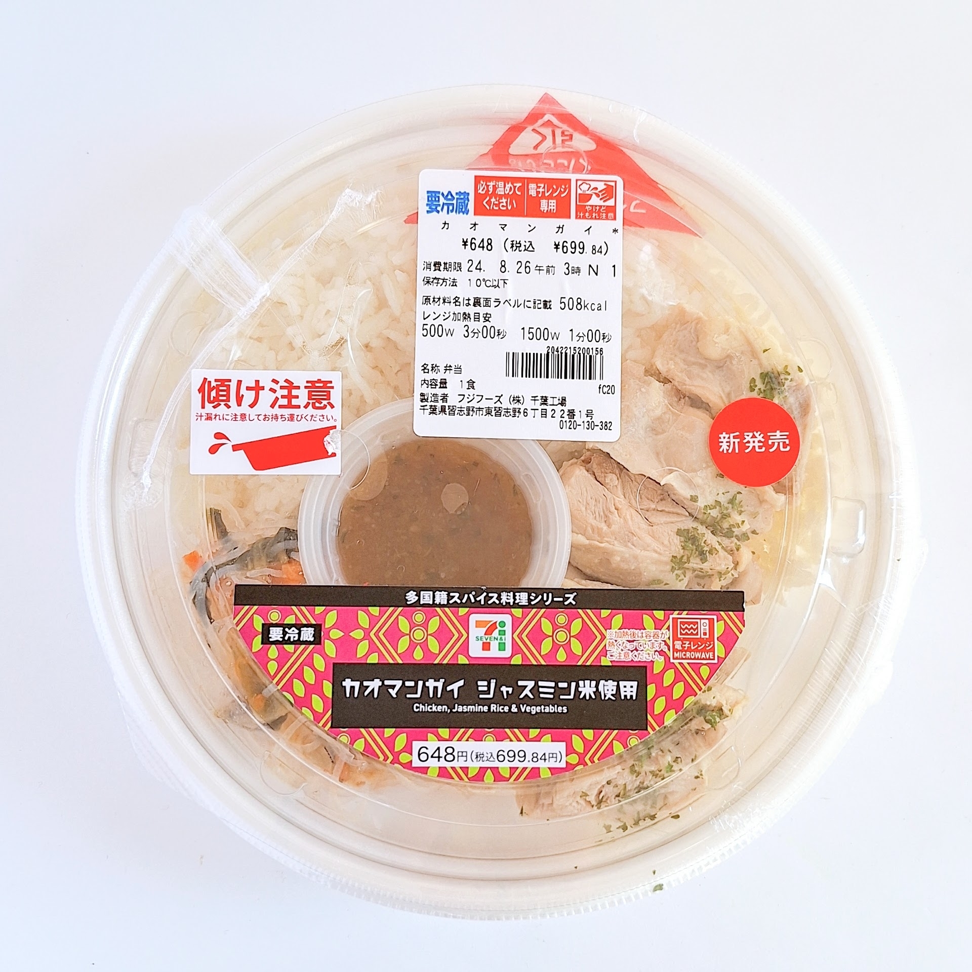 セブン-イレブンのおすすめお弁当「カオマンガイ」