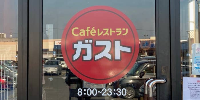ガスト