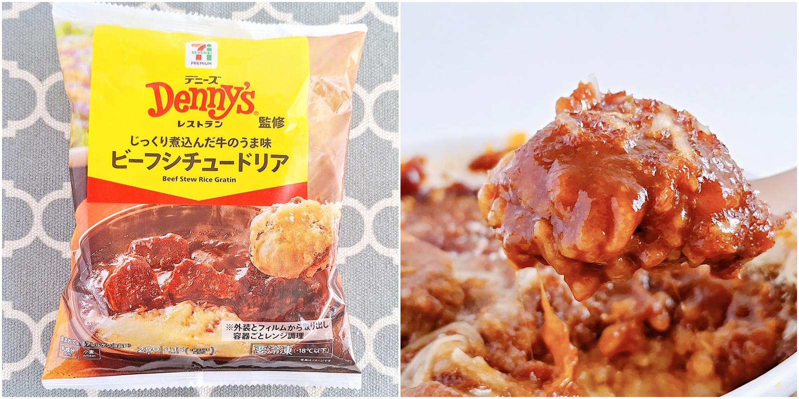 セブン-イレブンのおすすめ冷凍食品「7プレミアムデニーズ監修 ビーフシチュードリア」