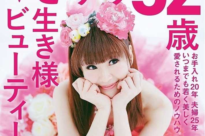 かつみさゆりの雑誌カバー、彼女の若返りメソッドについて特集した内容です。