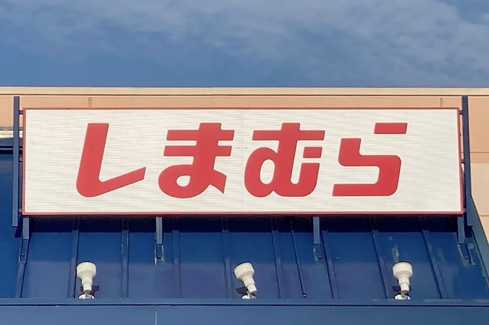 Storefront with a sign in Japanese reading “Shimamura” above the entrance