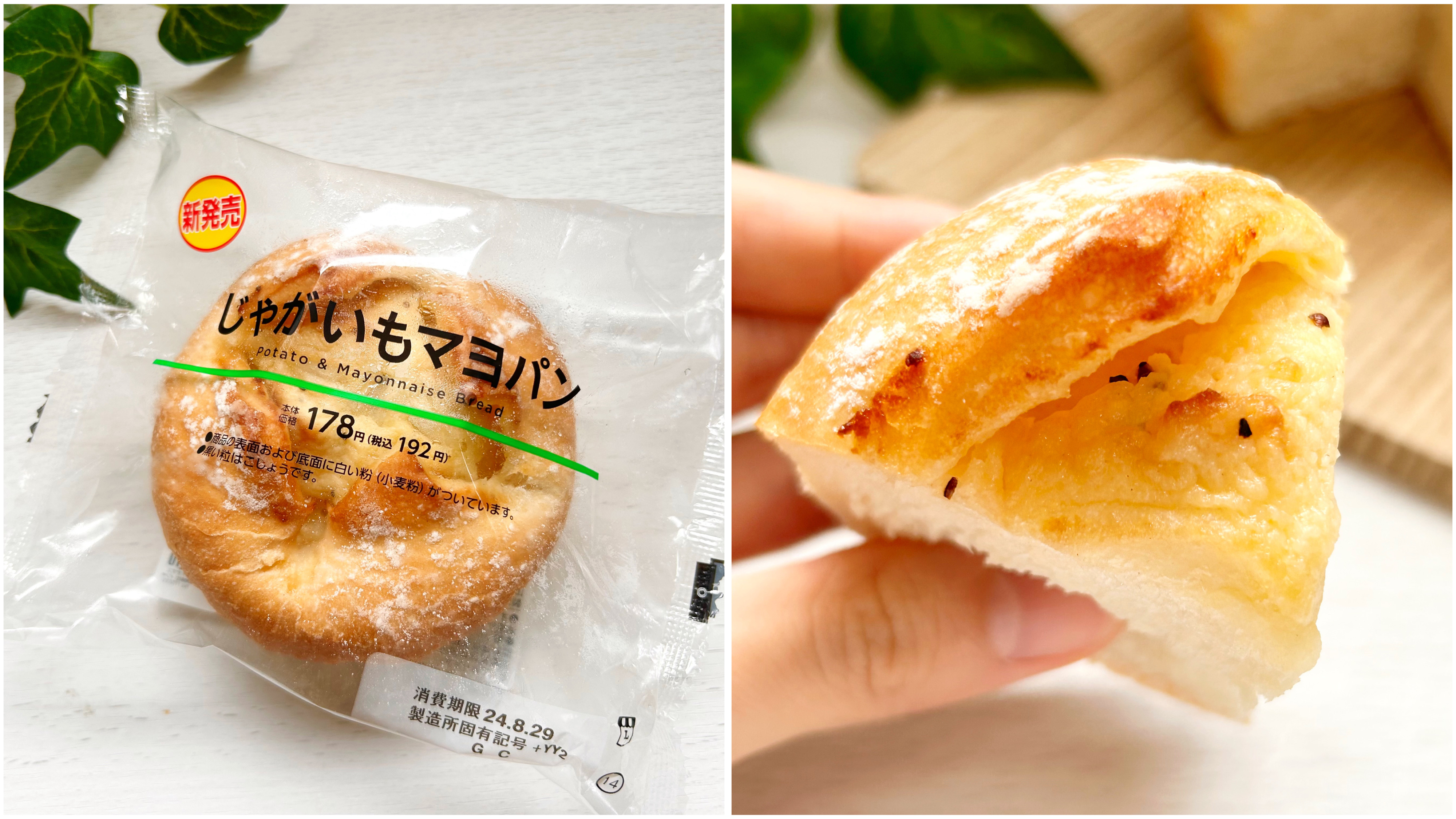 LAWSON（ローソン）のおすすめパン「じゃがいもマヨパン」