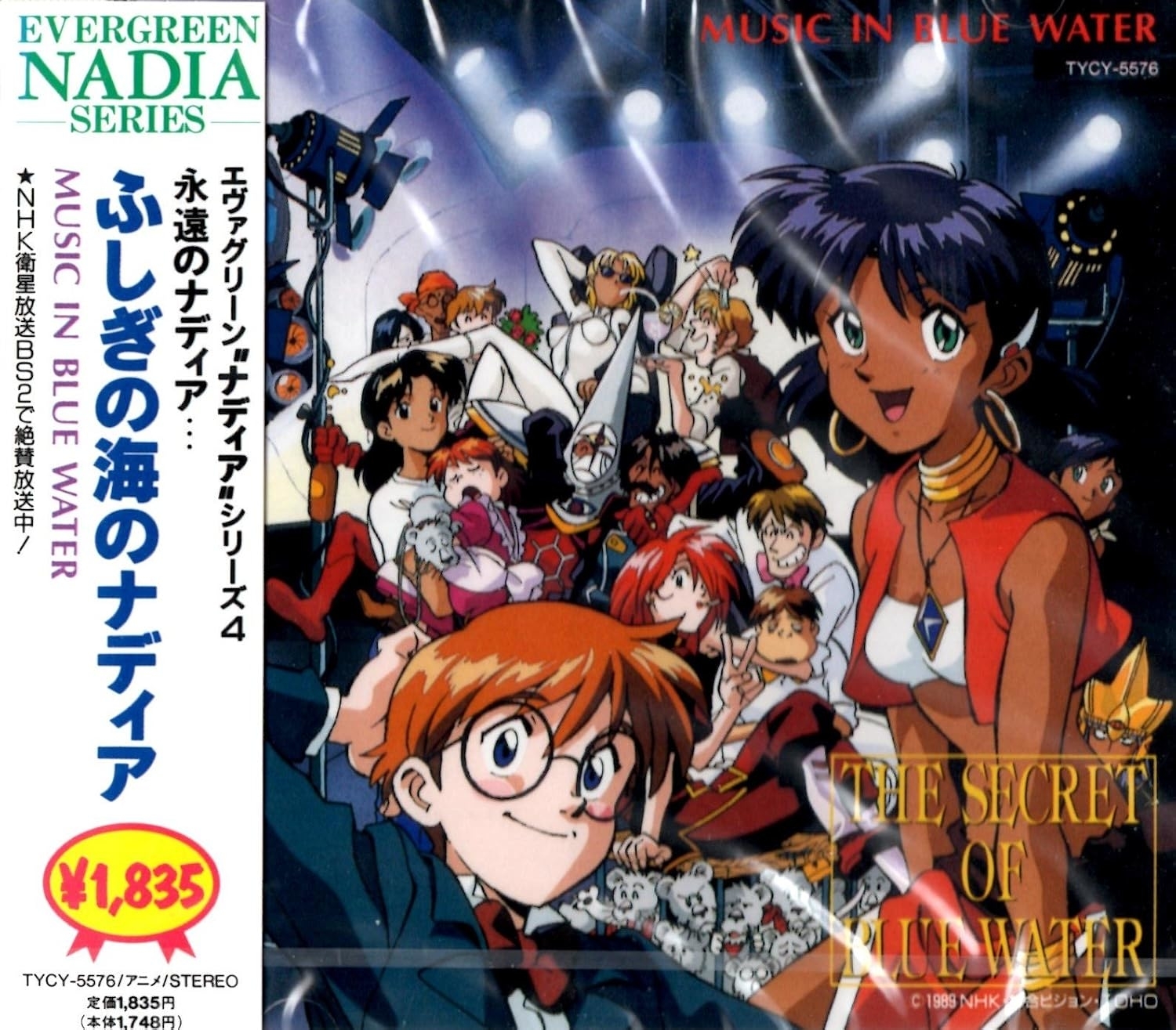 ナディアがペンダントにして身につけているのがブルーウォーター