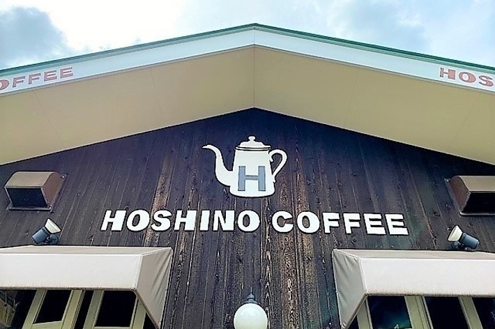星乃珈琲の外観。建物の正面にはコーヒーポットのロゴと「HOSHINO COFFEE」の文字があります。