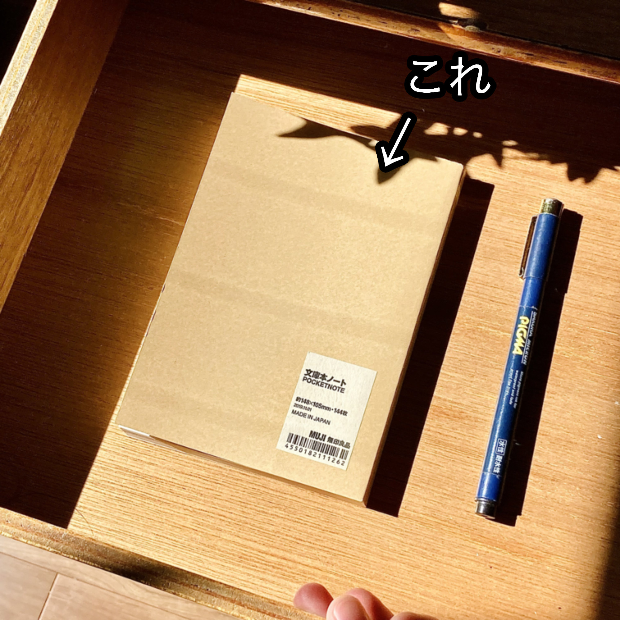 無印良品のおすすめアイデア文具「文庫本ノート」