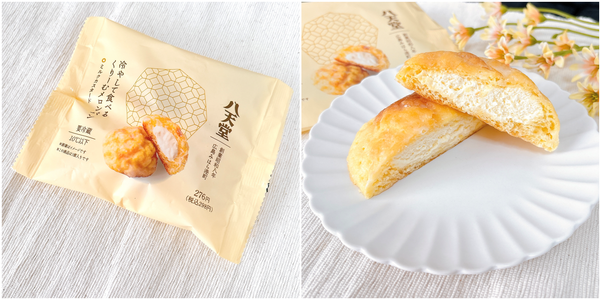 FamilyMart(ファミリーマート)のおすすめのスイーツ「冷やして食べるくりーむメロンパン ミルクカスタード」