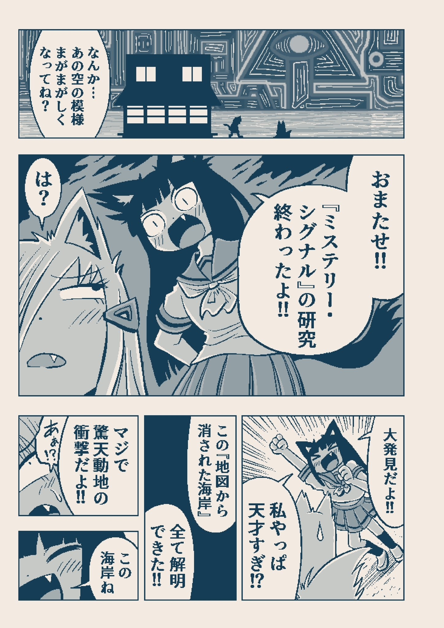 これは凄い才能出てきたな」オカルトSFのWebマンガがエモいと大絶賛。ケモノ娘たちが訪れた「地図から消された海岸」の真相とは…？（BuzzFeed  Japan）｜ｄメニューニュース（NTTドコモ）