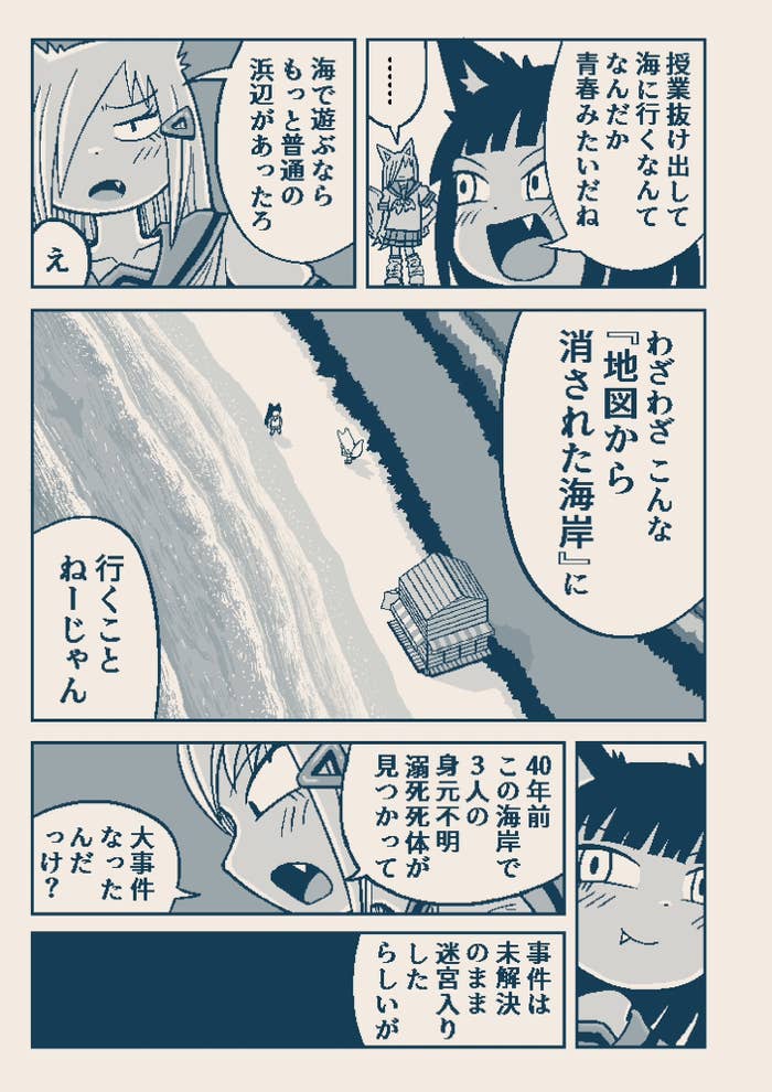アイキ歩葉さん（@albatrus8）が投稿した漫画『地図から消された海岸』の4P目より