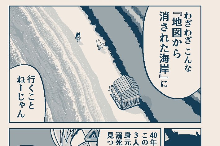 アイキ歩葉さん(@albatrus8)が投稿した漫画『地図から消された海岸』の / 4P目より