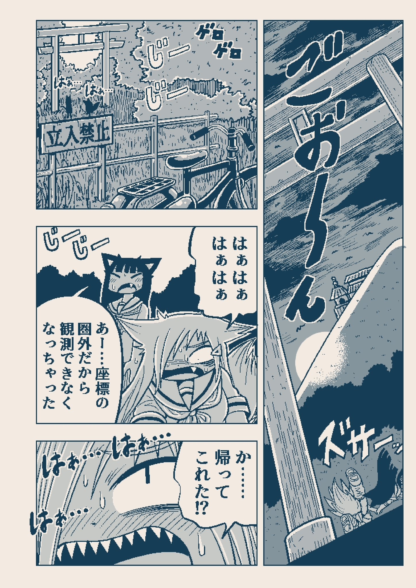 アイキ歩葉さん(@albatrus8)が投稿した漫画『地図から消された海岸』の25P目より