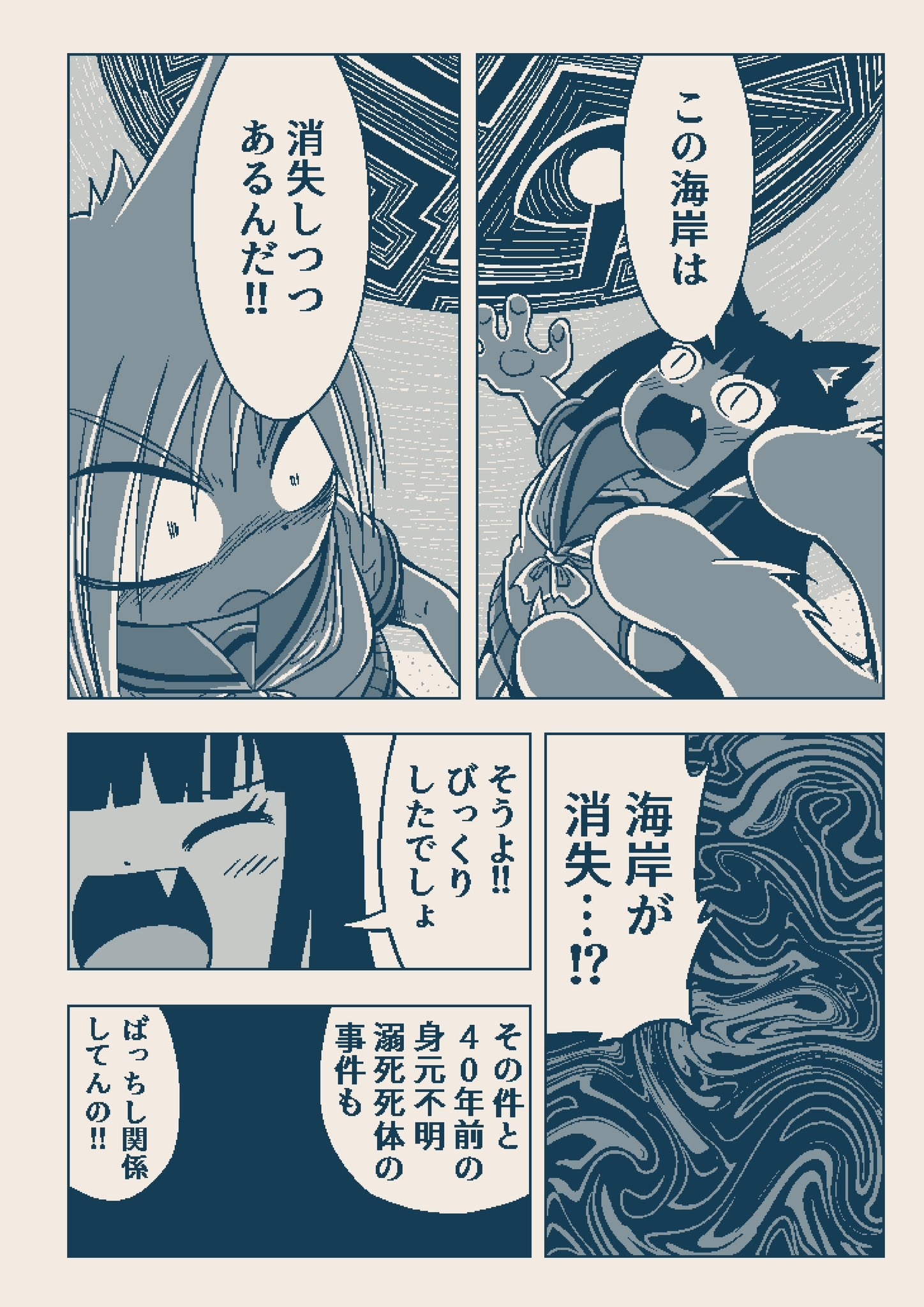アイキ歩葉さん(@albatrus8)が投稿した漫画『地図から消された海岸』の19P目より