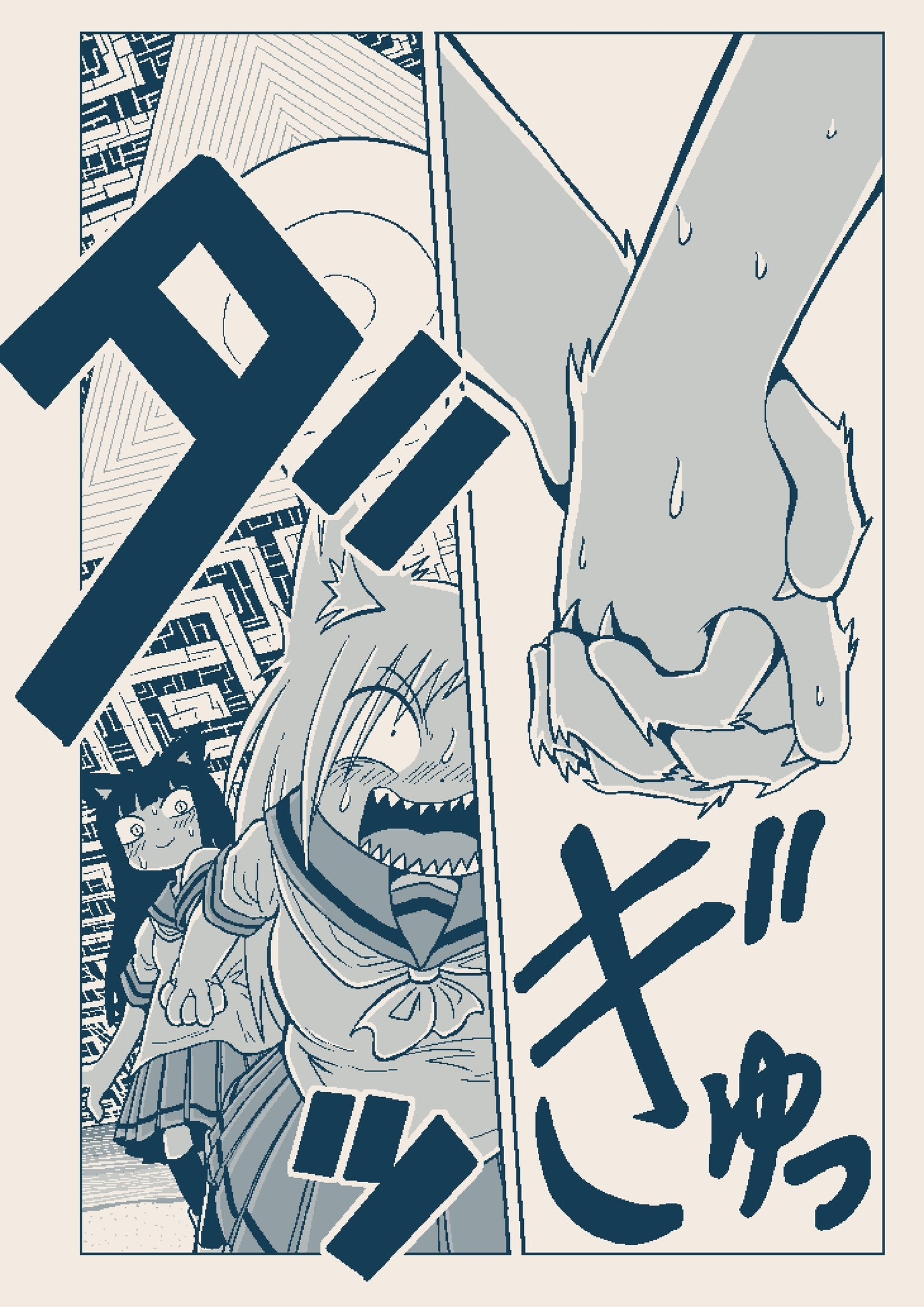 アイキ歩葉さん(@albatrus8)が投稿した漫画『地図から消された海岸』の23P目より