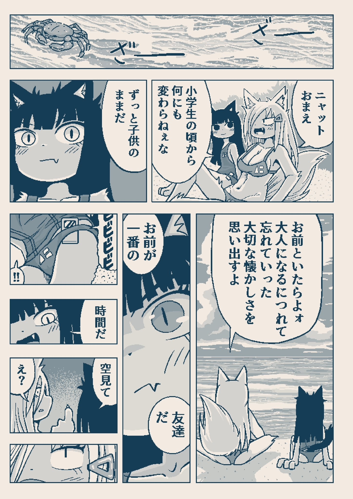 アイキ歩葉さん(@albatrus8)が投稿した漫画『地図から消された海岸』の8P目より