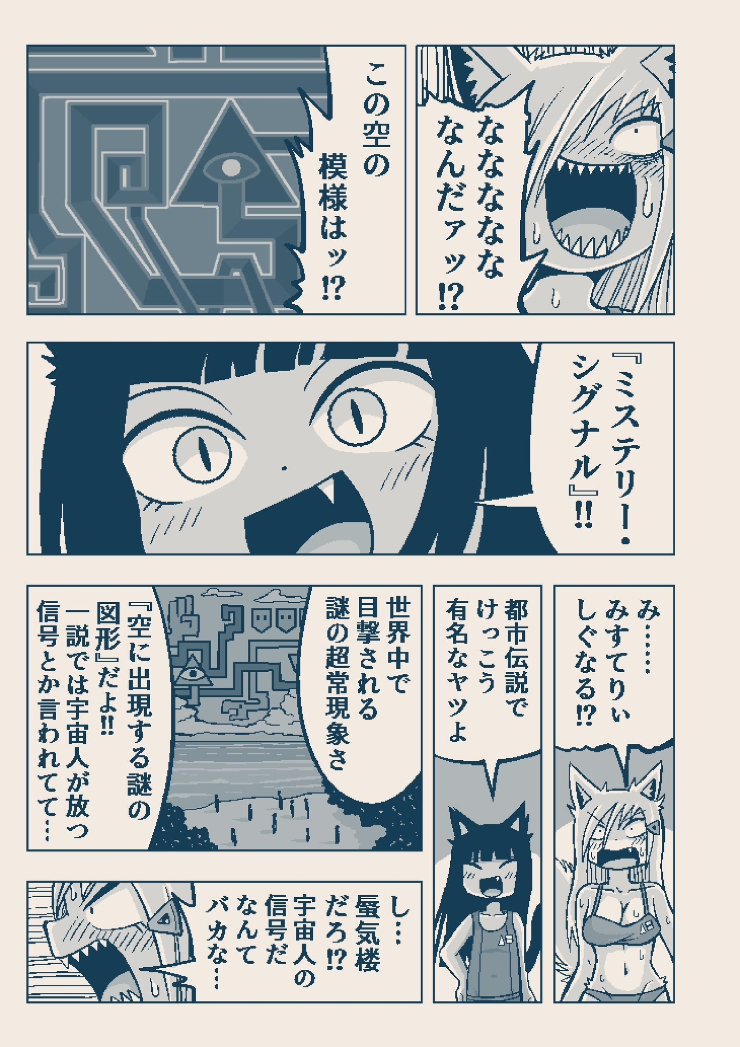 アイキ歩葉さん(@albatrus8)が投稿した漫画『地図から消された海岸』の10P目より
