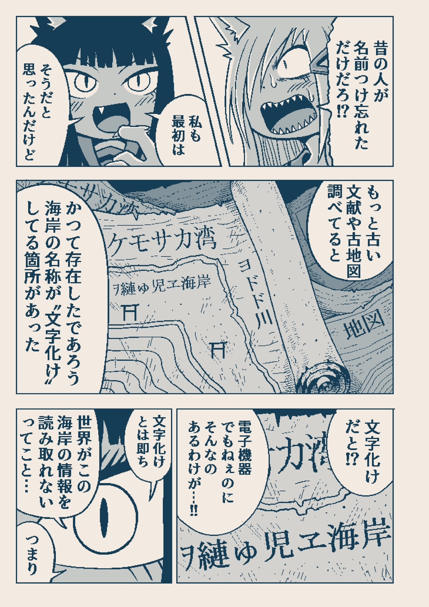 アイキ歩葉さん(@albatrus8)が投稿した漫画『地図から消された海岸』の18P目より