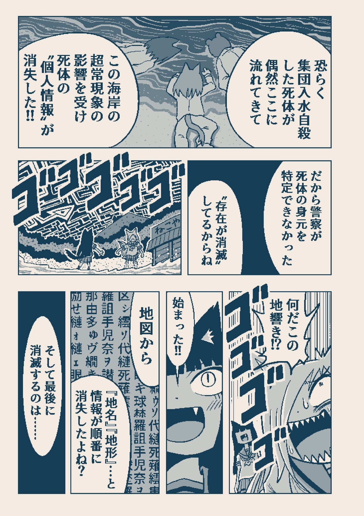アイキ歩葉さん(@albatrus8)が投稿した漫画『地図から消された海岸』の20P目より