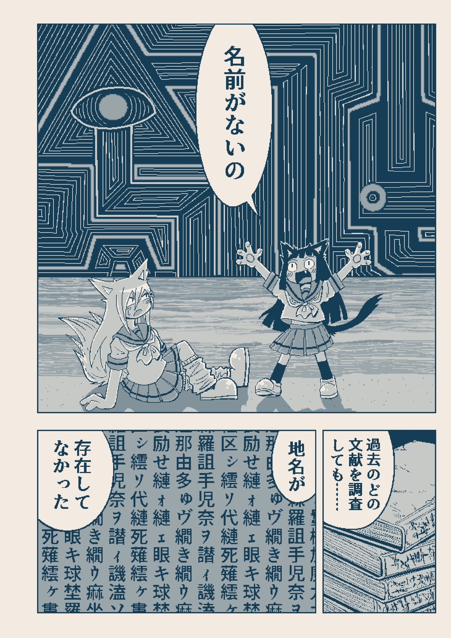 アイキ歩葉さん(@albatrus8)が投稿した漫画『地図から消された海岸』の17P目より