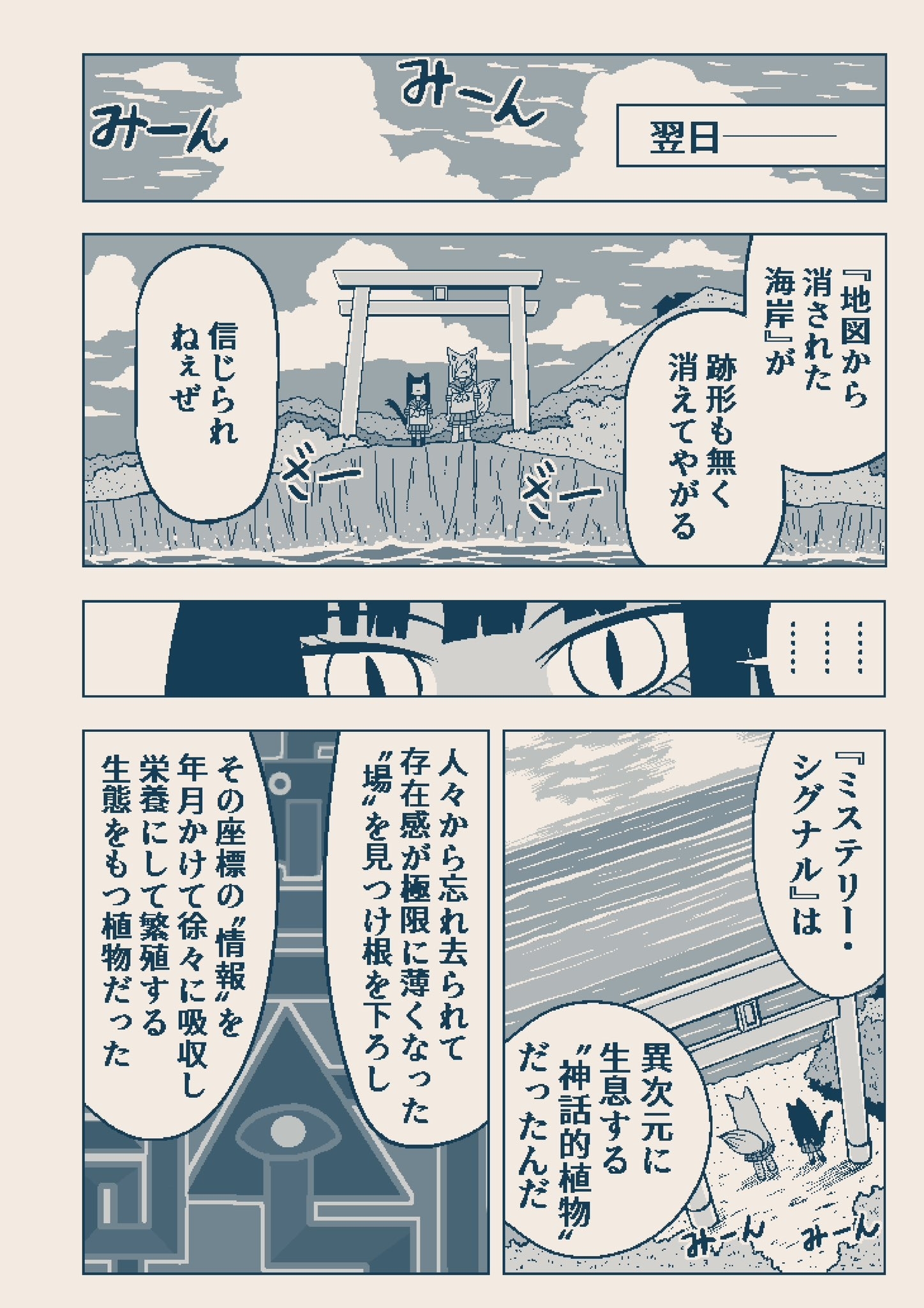 アイキ歩葉さん(@albatrus8)が投稿した漫画『地図から消された海岸』の27P目より
