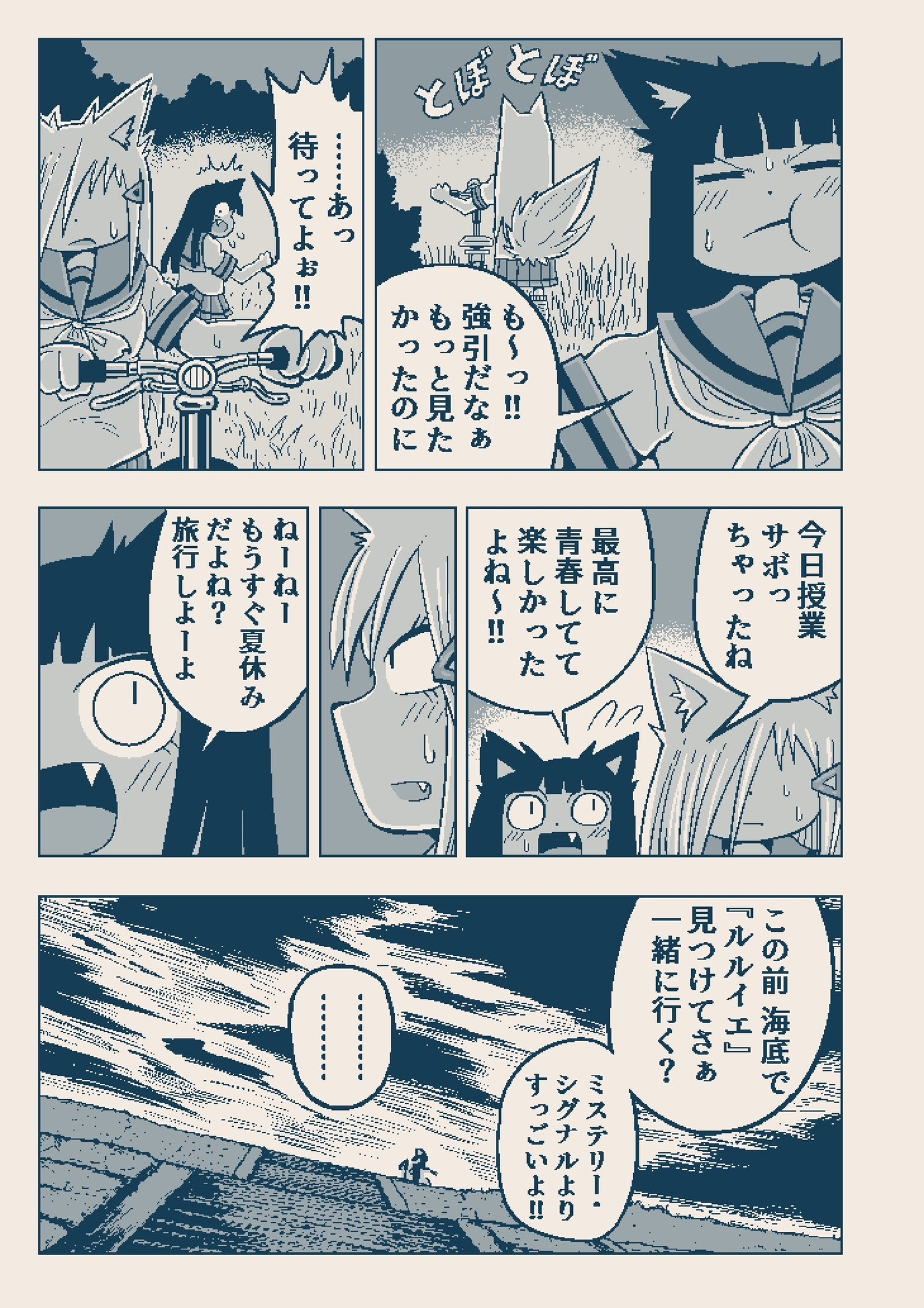 アイキ歩葉さん(@albatrus8)が投稿した漫画『地図から消された海岸』の26P目より