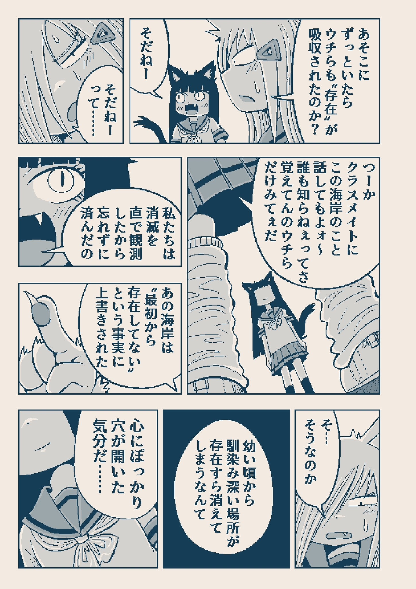 アイキ歩葉さん(@albatrus8)が投稿した漫画『地図から消された海岸』の28P目より
