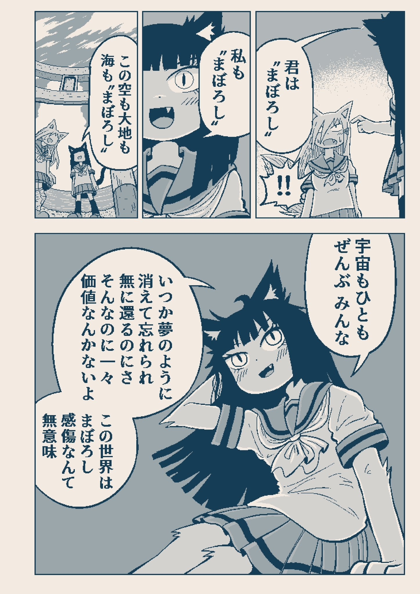アイキ歩葉さん(@albatrus8)が投稿した漫画『地図から消された海岸』の29P目より