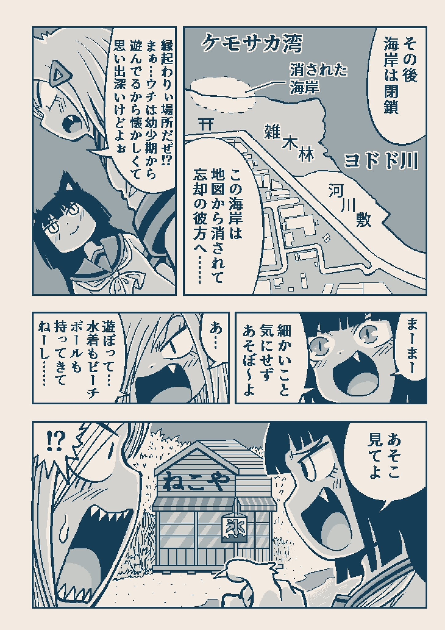 アイキ歩葉さん(@albatrus8)が投稿した漫画『地図から消された海岸』の5P目より