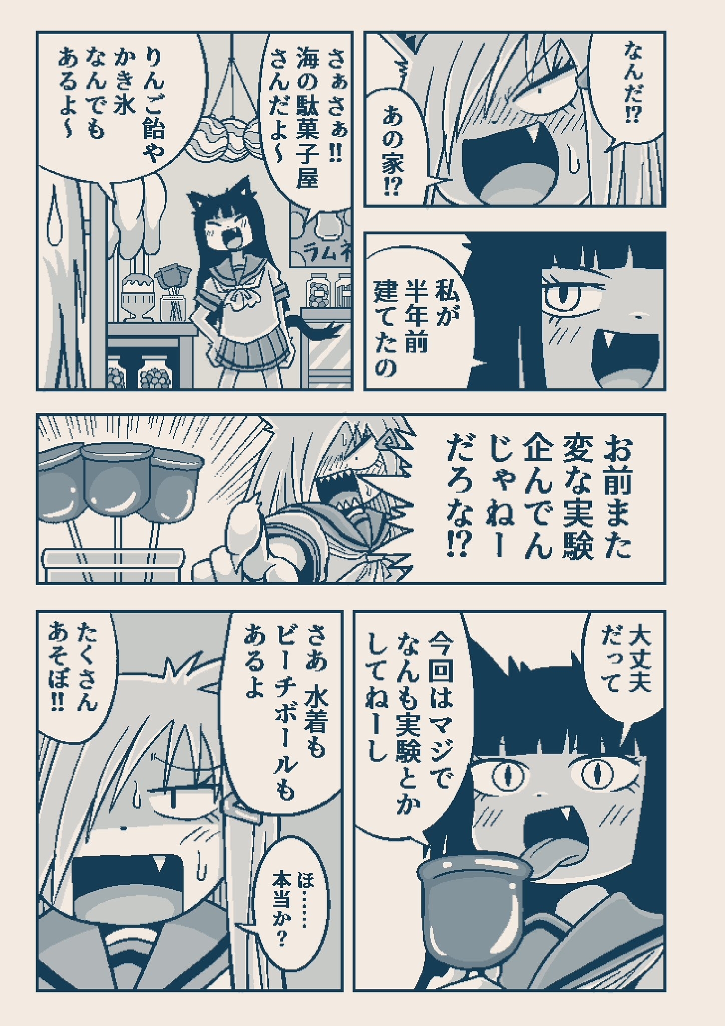 アイキ歩葉さん(@albatrus8)が投稿した漫画『地図から消された海岸』の6P目より